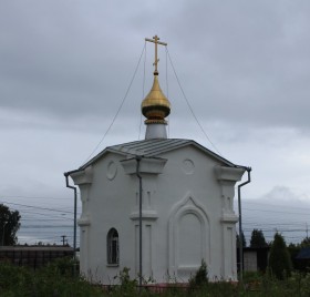 Старое Перепечино. Часовня Николая и Александры, царственных страстотерпцев