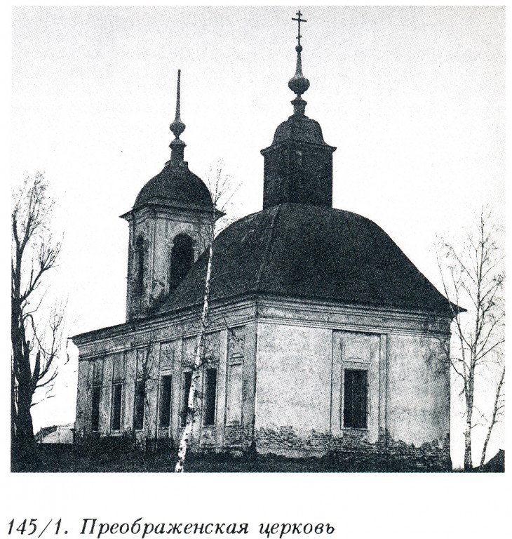Церковь Преображения Господня, Спас-Каменка (Дмитровский городской округ, Московская область). архивная фотография, Фото из книги 