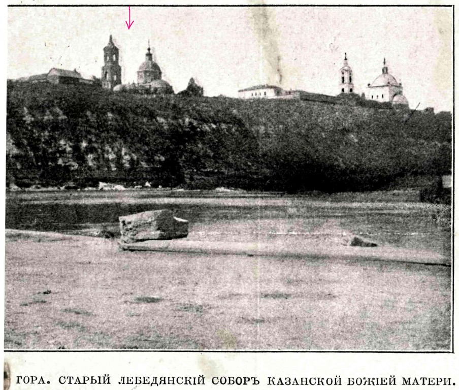 Собор Казанской иконы Божией Матери (Старо-Казанский), Лебедянь (Лебедянский район, Липецкая область). архивная фотография, Фото из журнала 