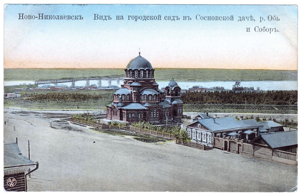 Собор Александра Невского, Новосибирск (Новосибирск, город, Новосибирская область). архивная фотография, Фотография с видом собора и моста через Обь, сделанная в 1900-е годы.