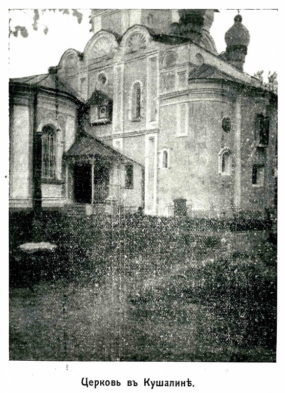 Церковь Смоленской иконы Божией Матери, Кушалино (Рамешковский район, Тверская область). архивная фотография, Фото из книги 