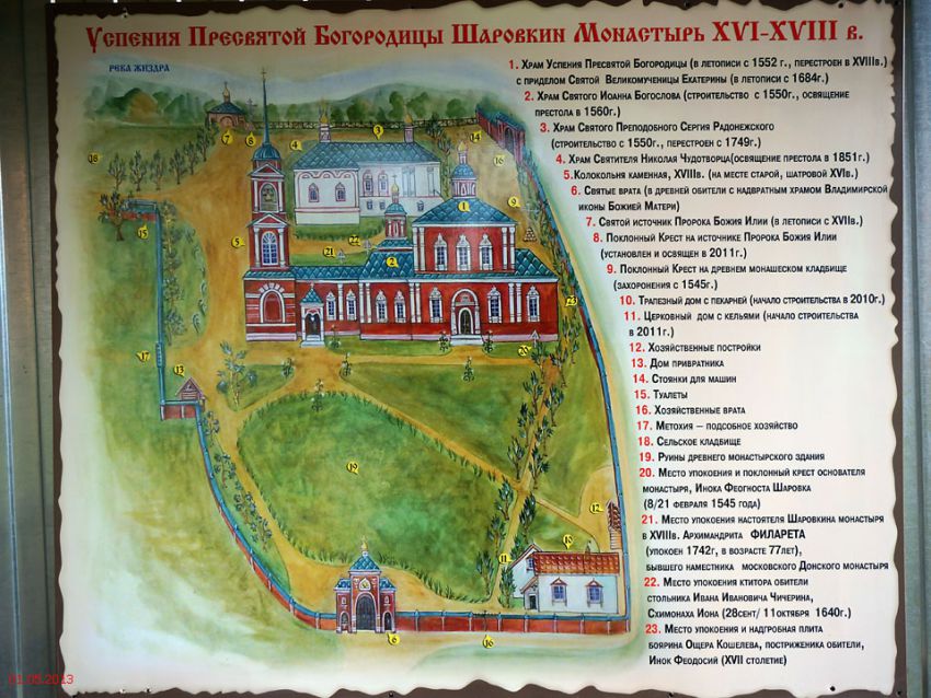 Перемышльский Шаровкин Успенский монастырь, Ильинское (Перемышльский район, Калужская область). дополнительная информация