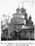 Русское Коломасово. Николая Чудотворца (новая), церковь