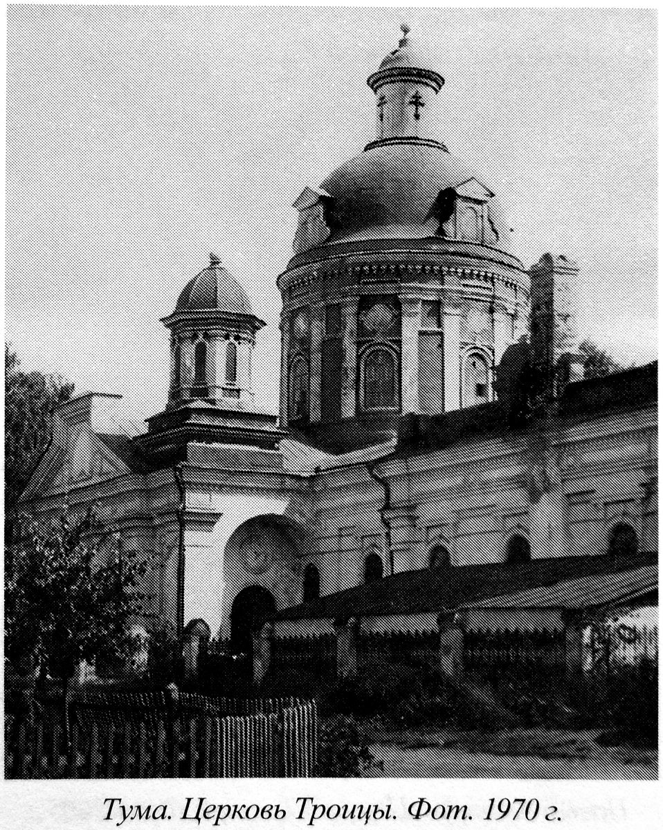 Церковь Троицы Живоначальной, Тума (Клепиковский район, Рязанская область). архивная фотография, 