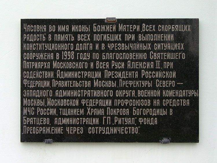 Часовня иконы Божией Матери 