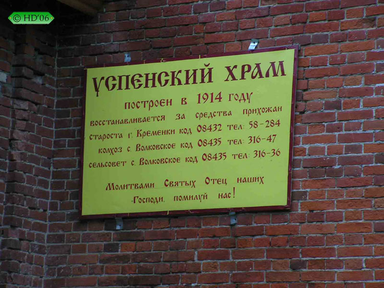 Церковь Успения Пресвятой Богородицы, Волковское (Тарусский район, Калужская область). дополнительная информация