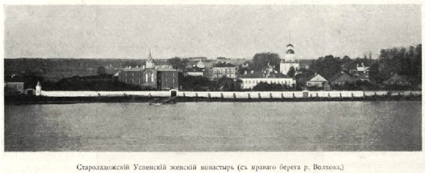 Староладожский Успенский девичий монастырь, Старая Ладога (Волховский район, Ленинградская область). архивная фотография, Фото из книги 