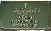 Церковь Вознесения Господня - Бабынино - Бабынинский район - Калужская область