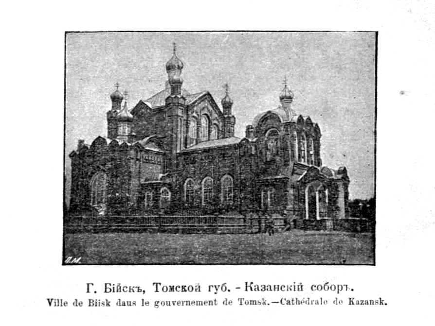 Церковь Казанской иконы Божией Матери, Бийск (Бийский район и г. Бийск, Алтайский край). архивная фотография, Фотоиллюстрация из книги Дорожник по Сибири и Азиатской России. Книга. 4. Томск, 1900. С. 47