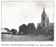 Собор Преображения Господня, Фото из журнала "Живописная Россия".<br>, Иваново, Иваново, город, Ивановская область