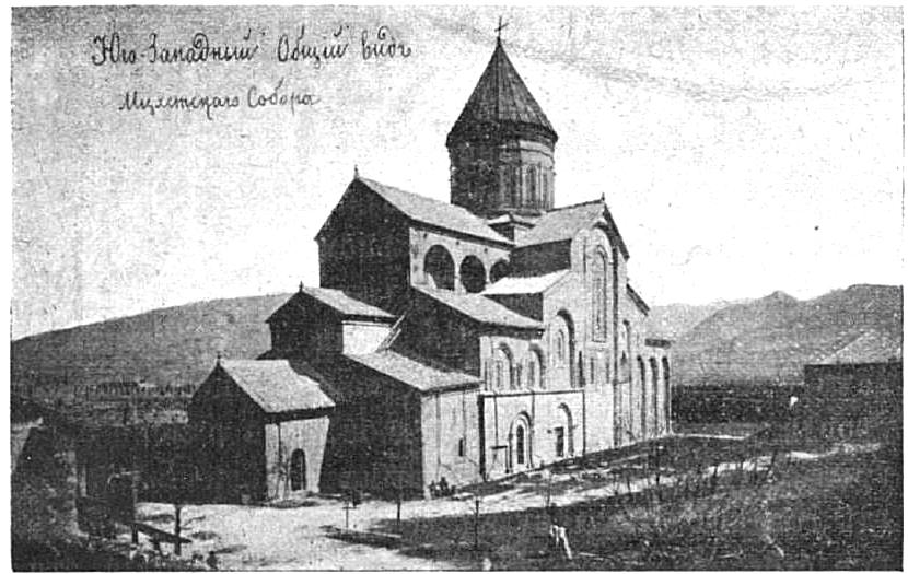 Кафедральный собор Двенадцати апостолов (Светицховели), Мцхета (Мцхета-Мтианети, Грузия). архивная фотография, Фото из журнала 