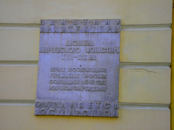 Гагаринский. Андреевский мужской монастырь. дополнительная информация, Табличка на входе в монастырь