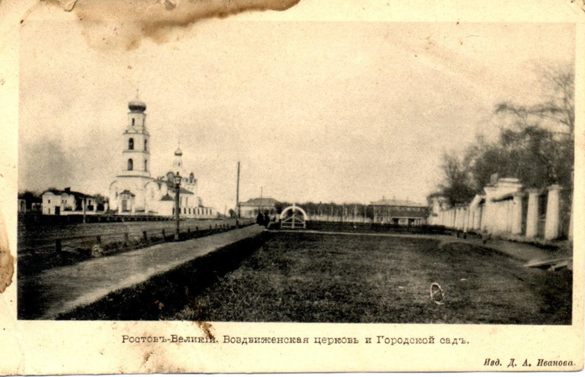 Церковь Воздвижения Креста Господня, Ростов Великий (Ростовский район, Ярославская область). архивная фотография, Начало ХХ века
