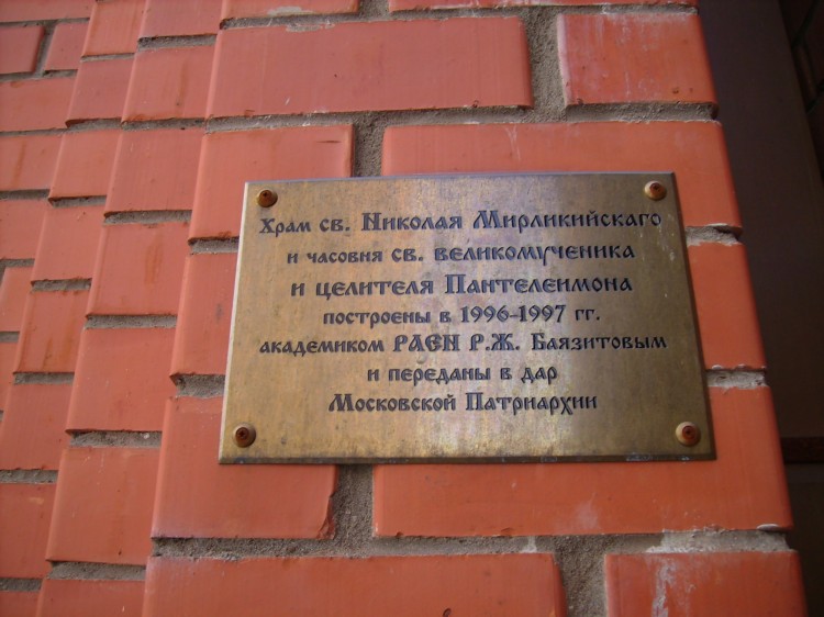 Часовня Пантелеимона Целителя в Отрадном, Отрадное (Северо-Восточный административный округ (СВАО), г. Москва). дополнительная информация
