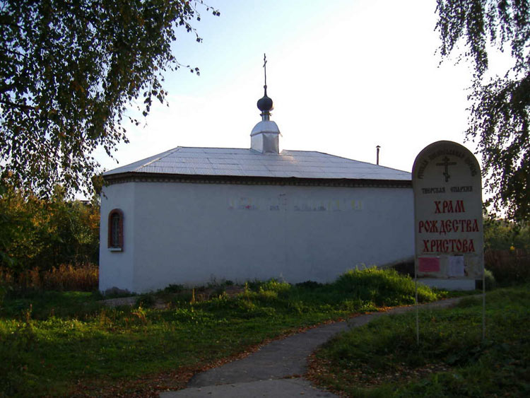 Церковь Рождества Христова в Мигалове, Тверь (Тверь, город, Тверская область). фасады