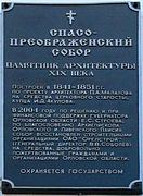 Собор Преображения Господня, , Болхов, Болховский район, Орловская область