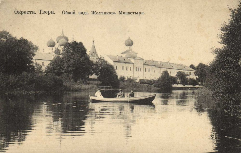 Тверь. Успенский Жёлтиков мужской монастырь. архивная фотография, Почтовая открытка нач. ХХ века. Приблизительная датировка: с 01.07.1900 г. по 01.07.1914 г.