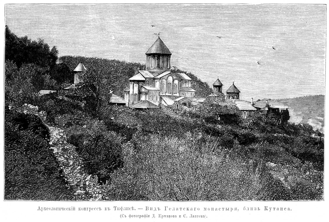 Гелати. Гелатский Рождество-Богородицкий монастырь. архивная фотография, Рис. из журнала 