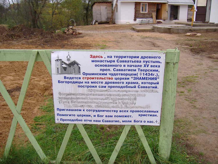 Савватьева пустынь. Церковь иконы Божией Матери 