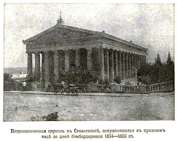 Церковь Петра и Павла, Севастополь (Ленинский район, г. Севастополь). архивная фотография, Фото из иллюстрированного приложения к газете 