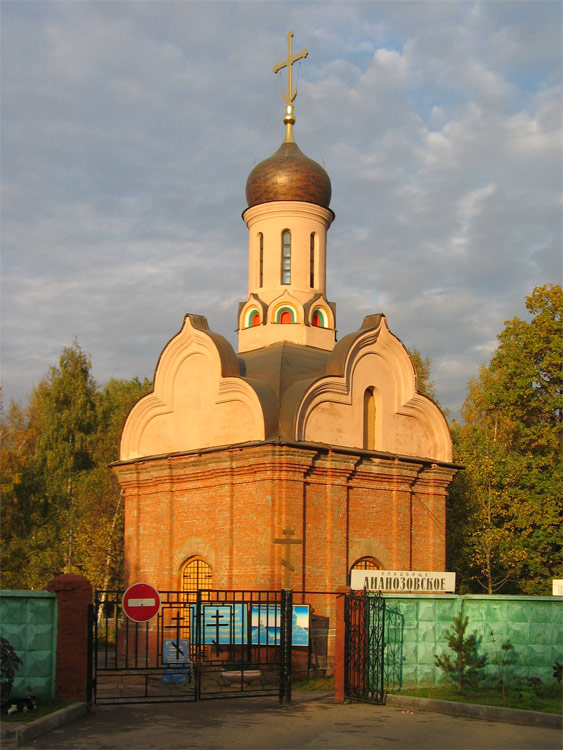 Лианозовское кладбище. Храм-часовня Ксении Петербургской на Лианозовском кладбище. фасады