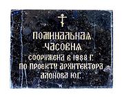 Данилов мужской монастырь. Неизвестная поминальная часовня, , Москва, Южный административный округ (ЮАО), г. Москва