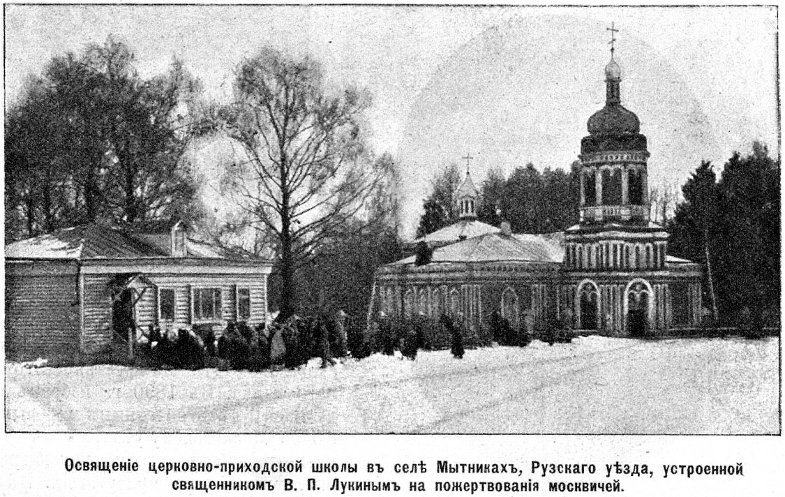 Церковь Рождества Христова, Мытники (Рузский городской округ, Московская область). архивная фотография, Фото из иллюстрированного прибавления к газете 
