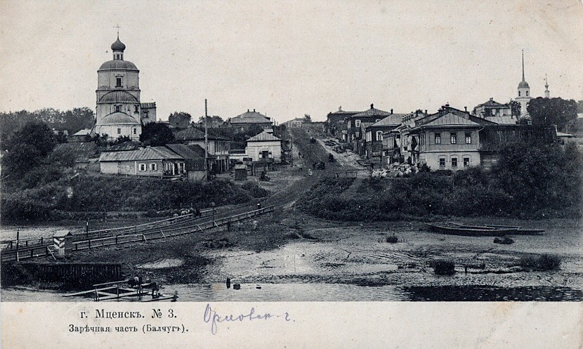 Церковь Вознесения Господня, Мценск (Мценский район и г. Мценск, Орловская область). архивная фотография, Почтовая открытка нач. ХХ века.