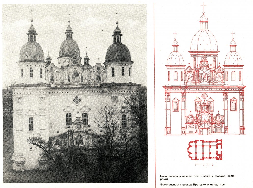 Киев. Богоявленский Братский монастырь. архивная фотография, Фото из книги Т. Геврик 
