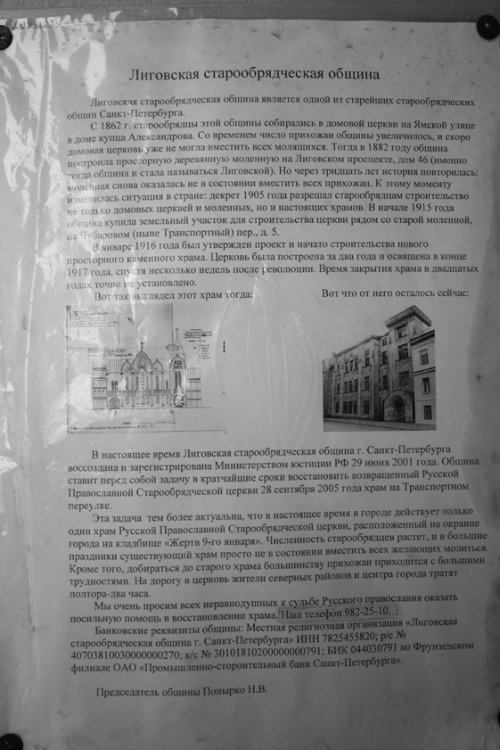 Церковь Троицы Живоначальной Лиговской общины Белокриницкого согласия, Центральный район (Санкт-Петербург, г. Санкт-Петербург). дополнительная информация