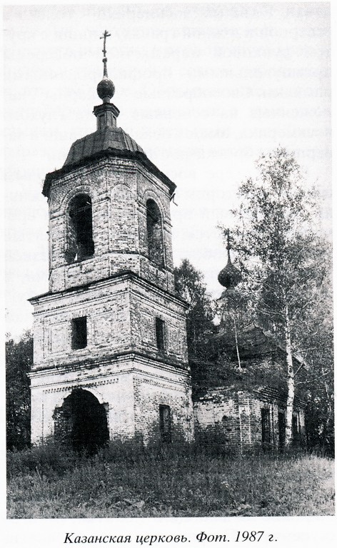 Бахарево. Церковь Казанской иконы Божией Матери. архивная фотография, 
