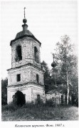 Бахарево. Казанской иконы Божией Матери, церковь