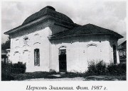 Воскресенское. Воскресения Словущего, церковь