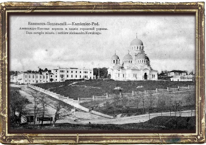 Каменец-Подольский. Собор Александра Невского. архивная фотография, Почтовая фотокарточка в паспарту. 1910-1920 гг.