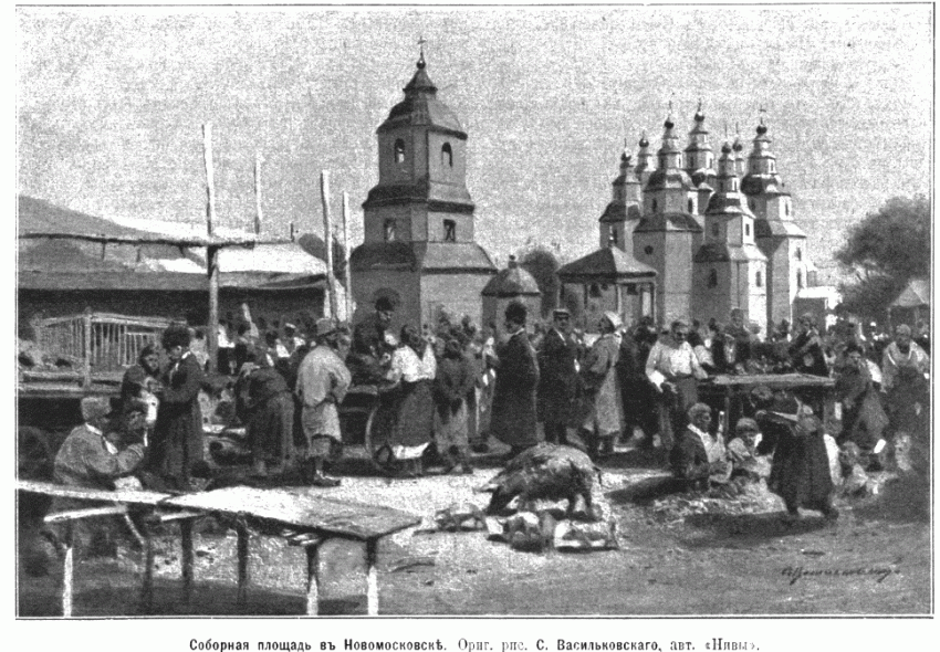 Новомосковск. Собор Троицы Живоначальной. архивная фотография, Рис. из журнала 