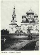 Церковь Сретения Господня, Фотокарточка нач. ХХ века. Приблизительная датировка: 1900-1916 гг.<br>, Вытегра, Вытегорский район, Вологодская область