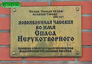 Часовня Спаса Нерукотворного Образа - Дубровка - Петушинский район - Владимирская область