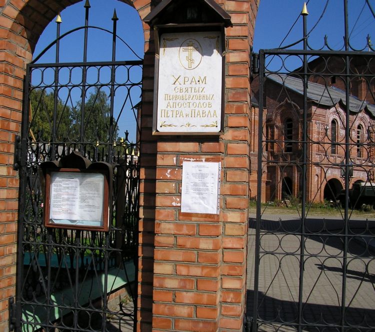 Церковь Петра и Павла, Ильинский (Раменский район и гг. Бронницы, Жуковский, Московская область). дополнительная информация