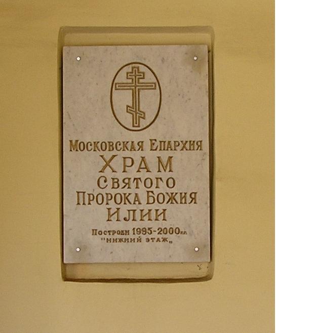 Церковь Петра и Павла, Ильинский (Раменский район и гг. Бронницы, Жуковский, Московская область). дополнительная информация