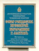 Кафедральный собор Рождества Пресвятой Богородицы, , Алатырь, Алатырский район и г. Алатырь, Республика Чувашия