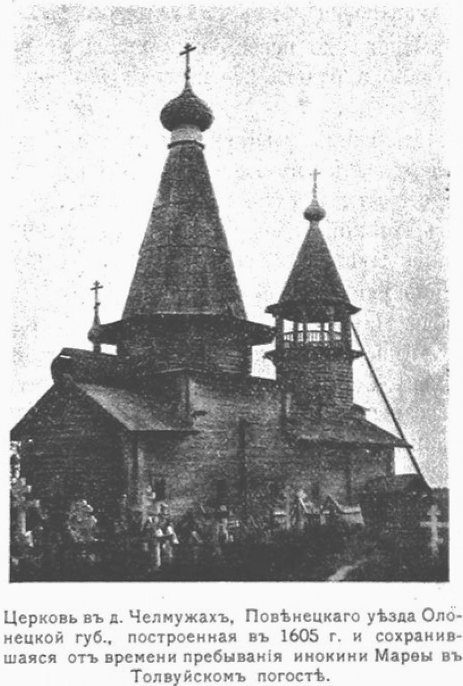 Церковь Богоявления Господня, Чёлмужи (Медвежьегорский район, Республика Карелия). архивная фотография