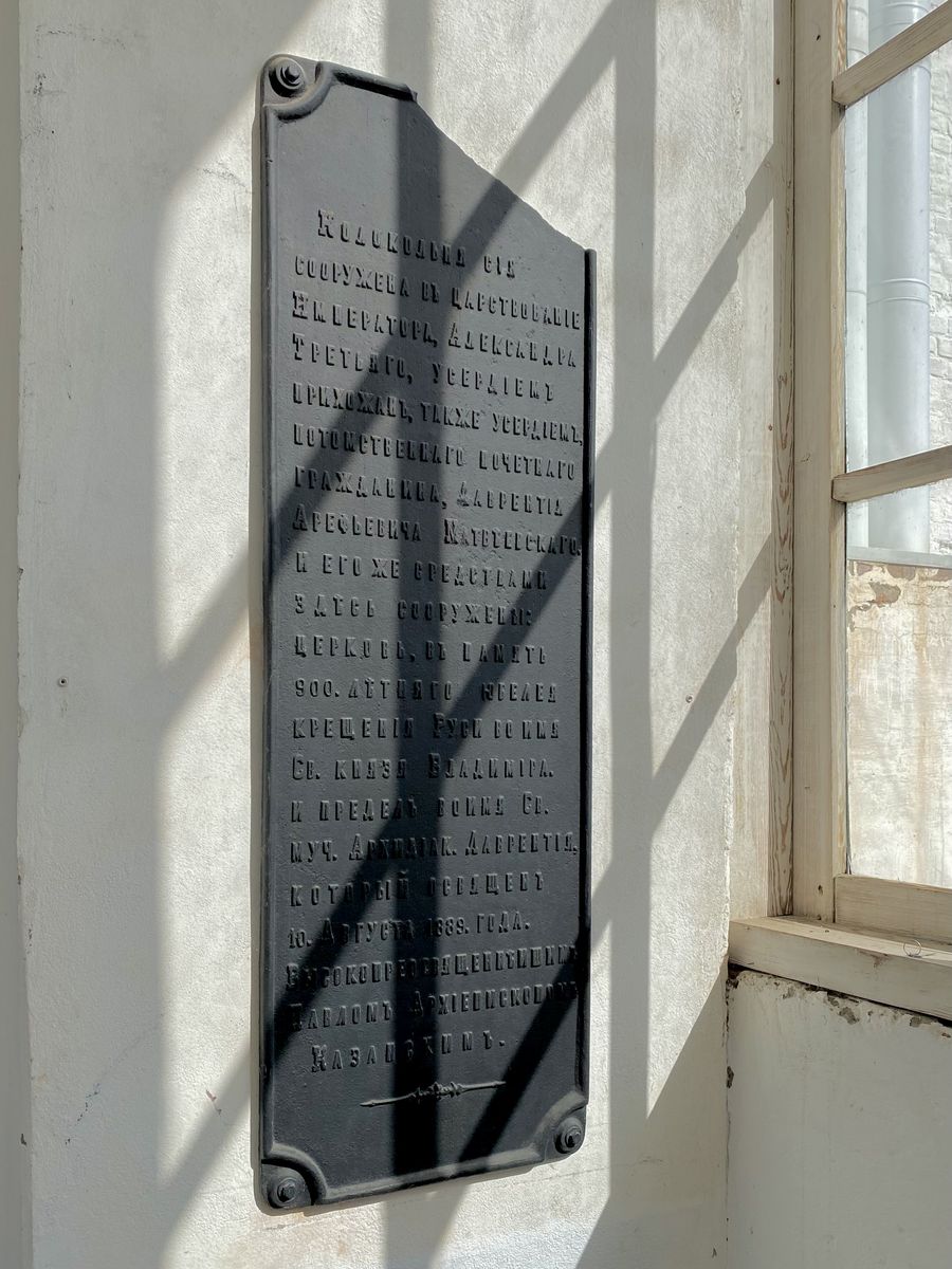 Памятная табличка в первом ярусе колокольни, дополнительная информация. Церковь Казанской иконы Божией Матери, Мариинский Посад (Мариинско-Посадский район, Республика Чувашия)