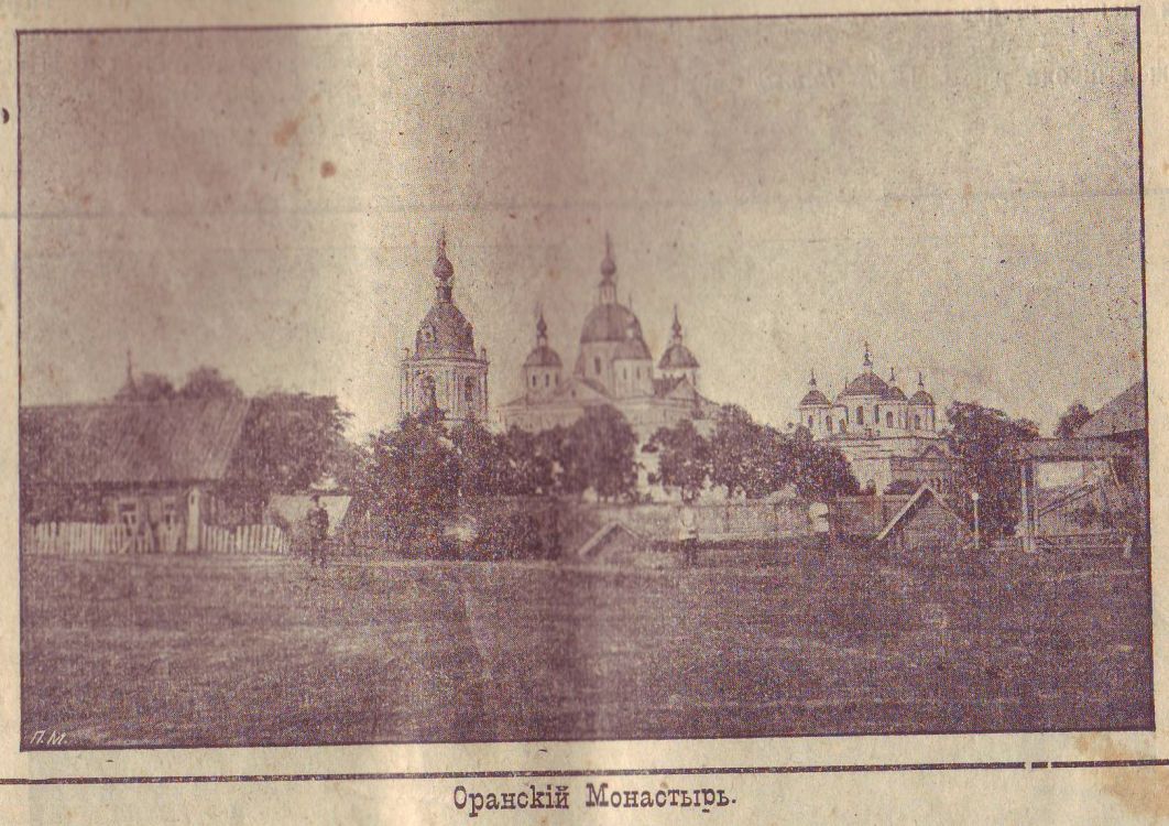Оранский Богородицкий мужской монастырь, Оранки (Богородский район, Нижегородская область). архивная фотография, Оранский монастырь, 1908 г. Архивное фото с сайта монастыря. 
http://оранкимон.рф/история-монастыря/