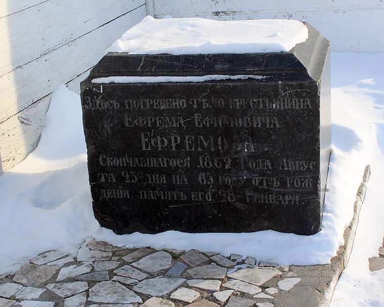 Церковь Иоанна Кронштадтского, Чебоксары (Чебоксары, город, Республика Чувашия). дополнительная информация, Могила  купца Е. Е. Ефремова