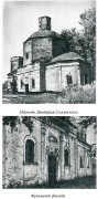 Церковь Димитрия Солунского, "Свод памятников архитектуры и монументального искусства России. Брянская область." М, Наука 1998, сектор Свода ГИИ<br>, Отрадное, Брянский район, Брянская область