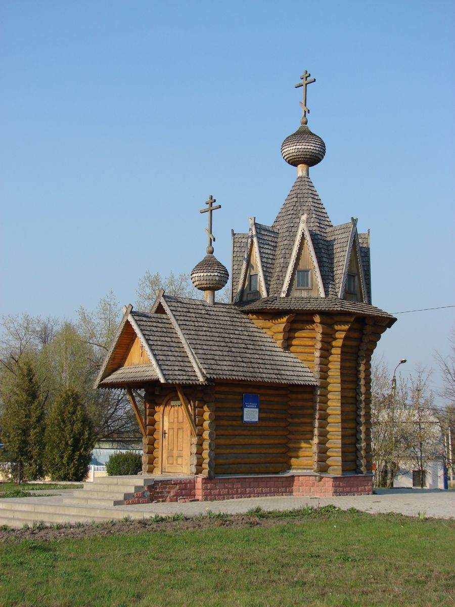 Брянск. Часовня Покрова Пресвятой Богородицы на Славянской площади. фасады