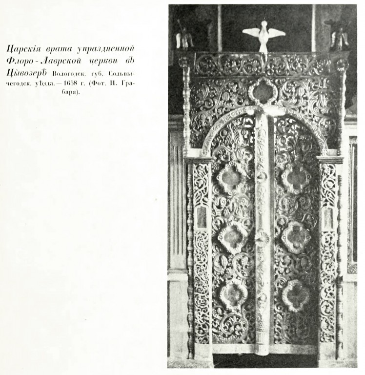 Колокольня церкви Флора и Лавра, Цивозерский Погост (Красноборский район, Архангельская область). архивная фотография, Фото из книги Грабарь И.Э. 