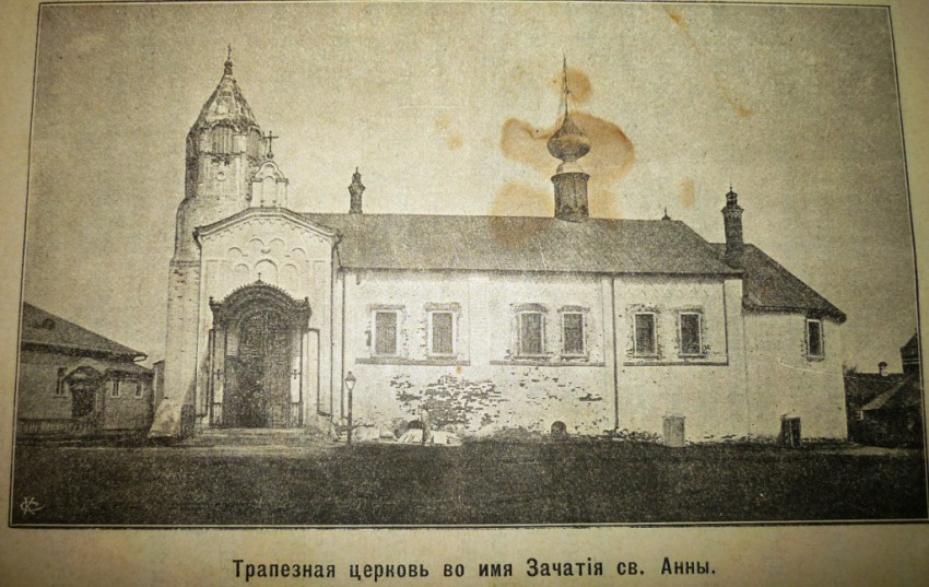Покровский женский монастырь. Церковь Зачатия Анны, Суздаль (Суздальский район, Владимирская область). архивная фотография, Фото из книги Издание Настоятельницы первоклассного Покровского женского монастыря в г. Суздале, Игумении Мелитины. Киев. Типографии Киево-Печерской Успенской Лавры, 1905 год.