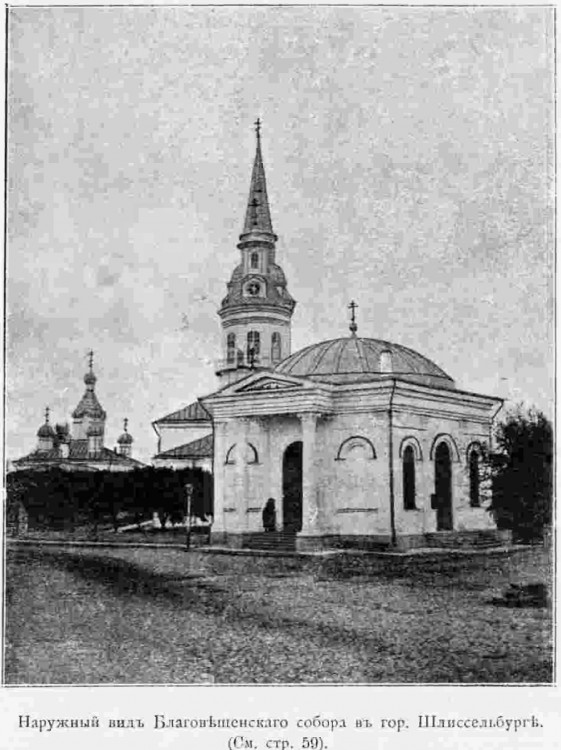 Храмовый комплекс. Собор Благовещения Пресвятой Богородицы и церковь Николая Чудотворца, Шлиссельбург (Кировский район, Ленинградская область). архивная фотография, фото из книги 
