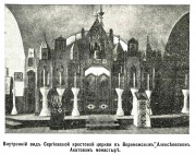Алексеевский Акатов монастырь. Церковь Сергия Радонежского, Фото из журнала "Кормчий".<br>, Воронеж, Воронеж, город, Воронежская область